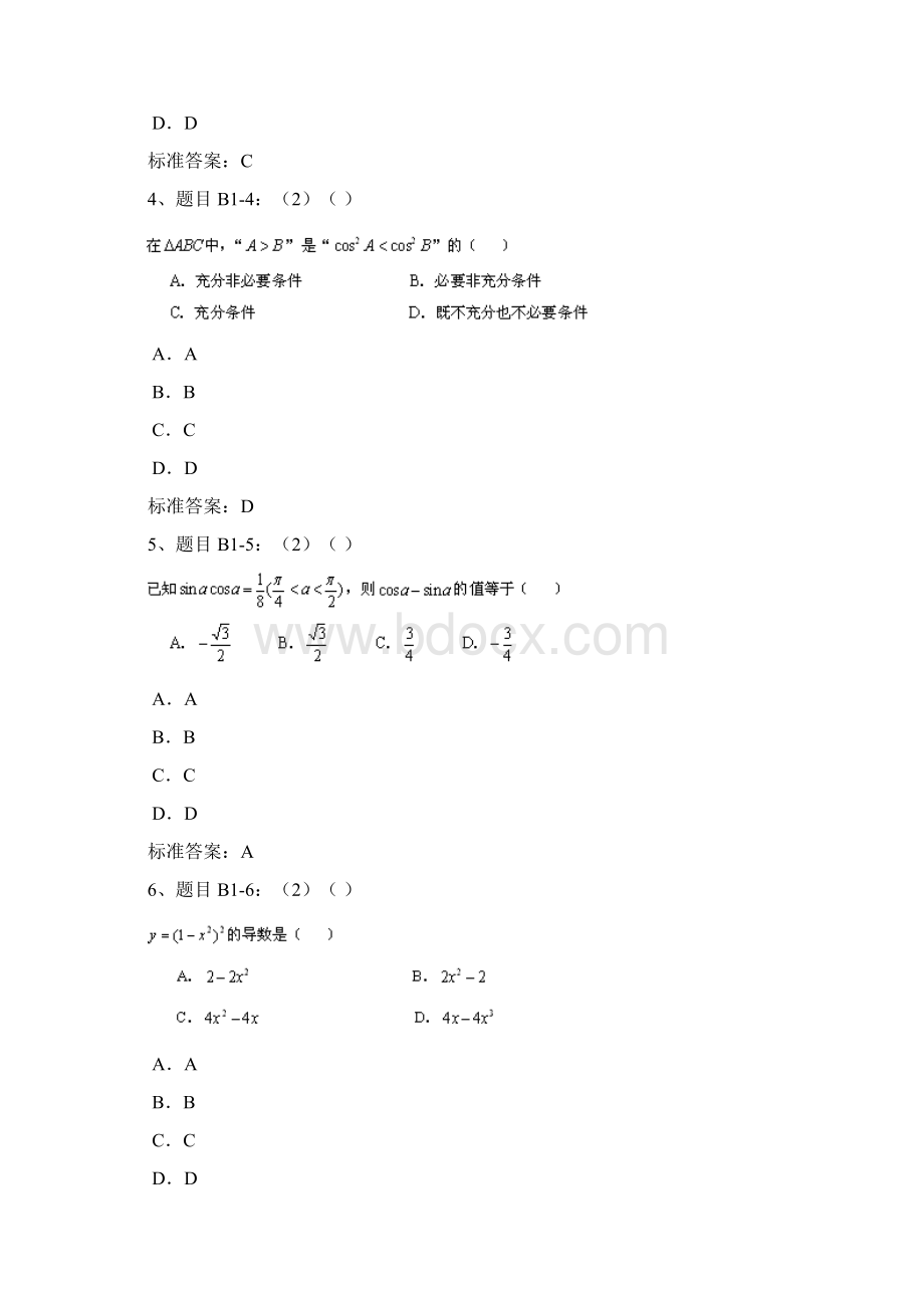 西南大学入学测试机考《数学高起点》模拟题及答案.docx_第2页