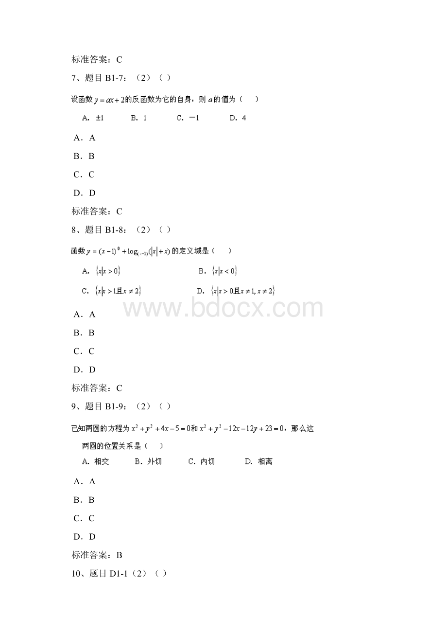 西南大学入学测试机考《数学高起点》模拟题及答案.docx_第3页