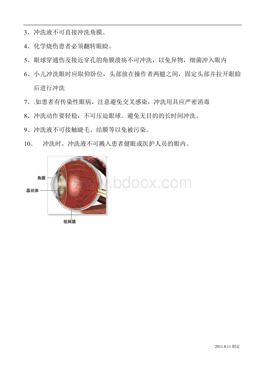 冲洗结膜囊操作流程_精品文档Word文档格式.doc_第3页