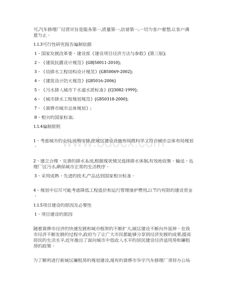 设计汽车修理厂项目初步设计方案.docx_第2页