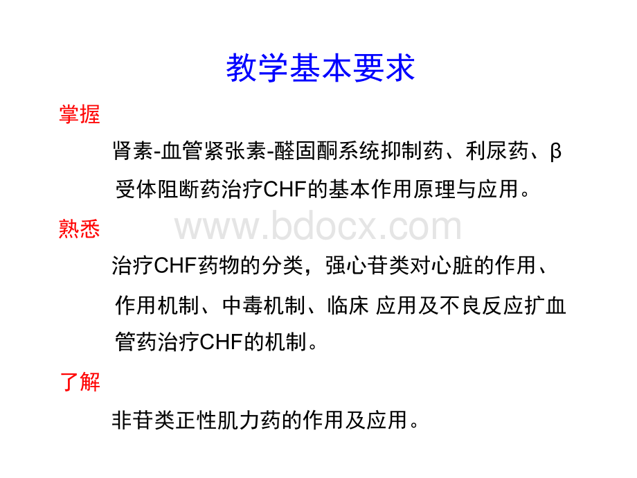 6章治疗心力衰竭的药物_精品文档_精品文档.ppt_第3页