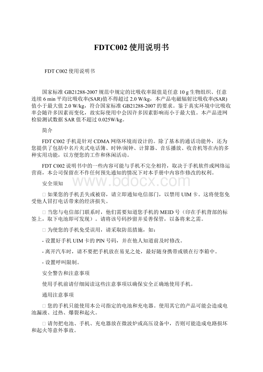 FDTC002使用说明书Word格式文档下载.docx