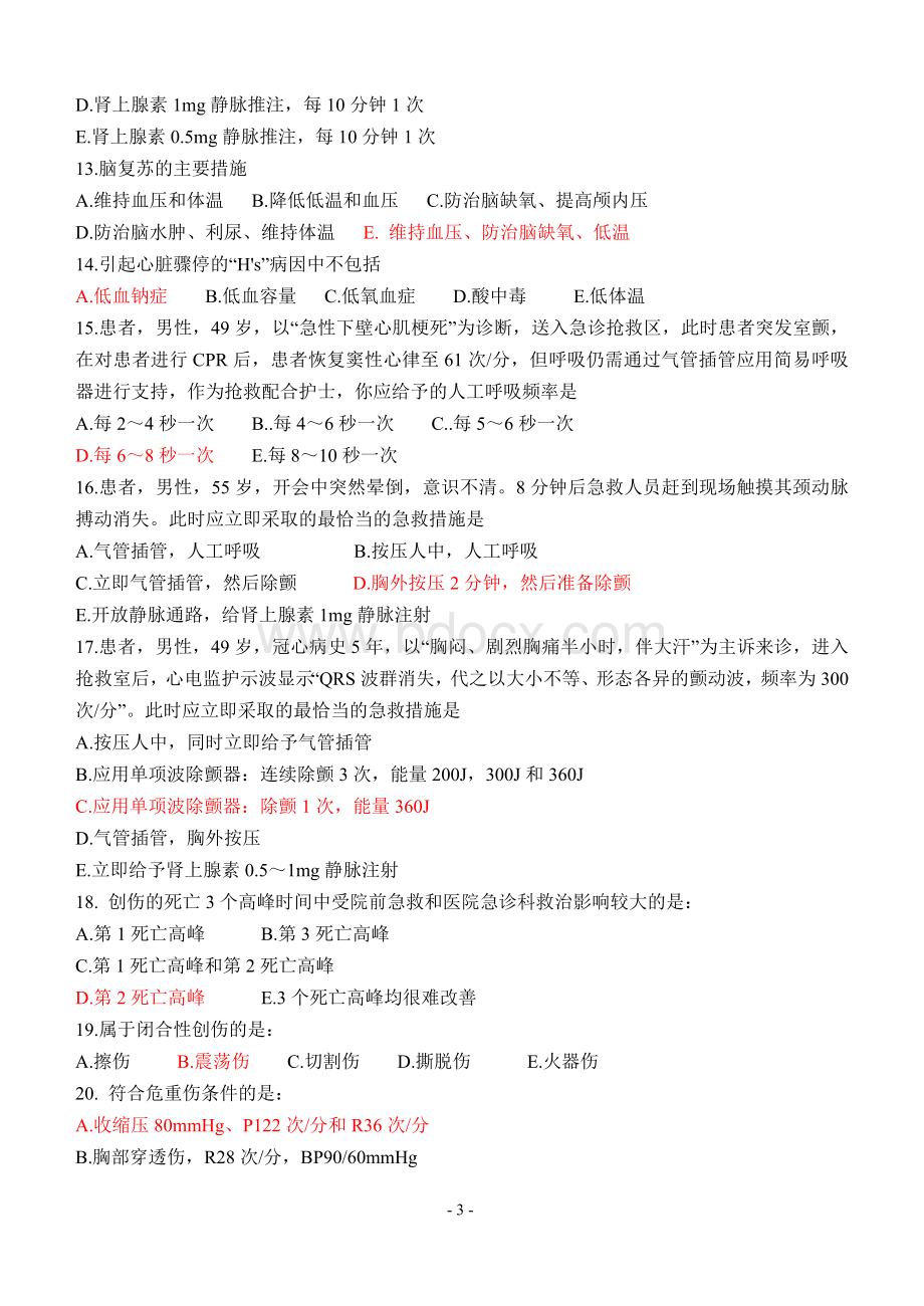 急危重症护理学第1阶段练习题.docx_第3页