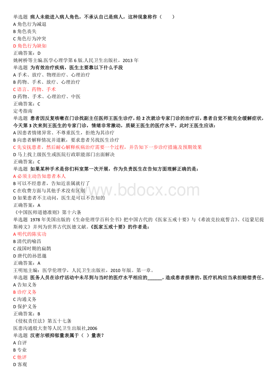 核人文单选_精品文档.doc_第1页