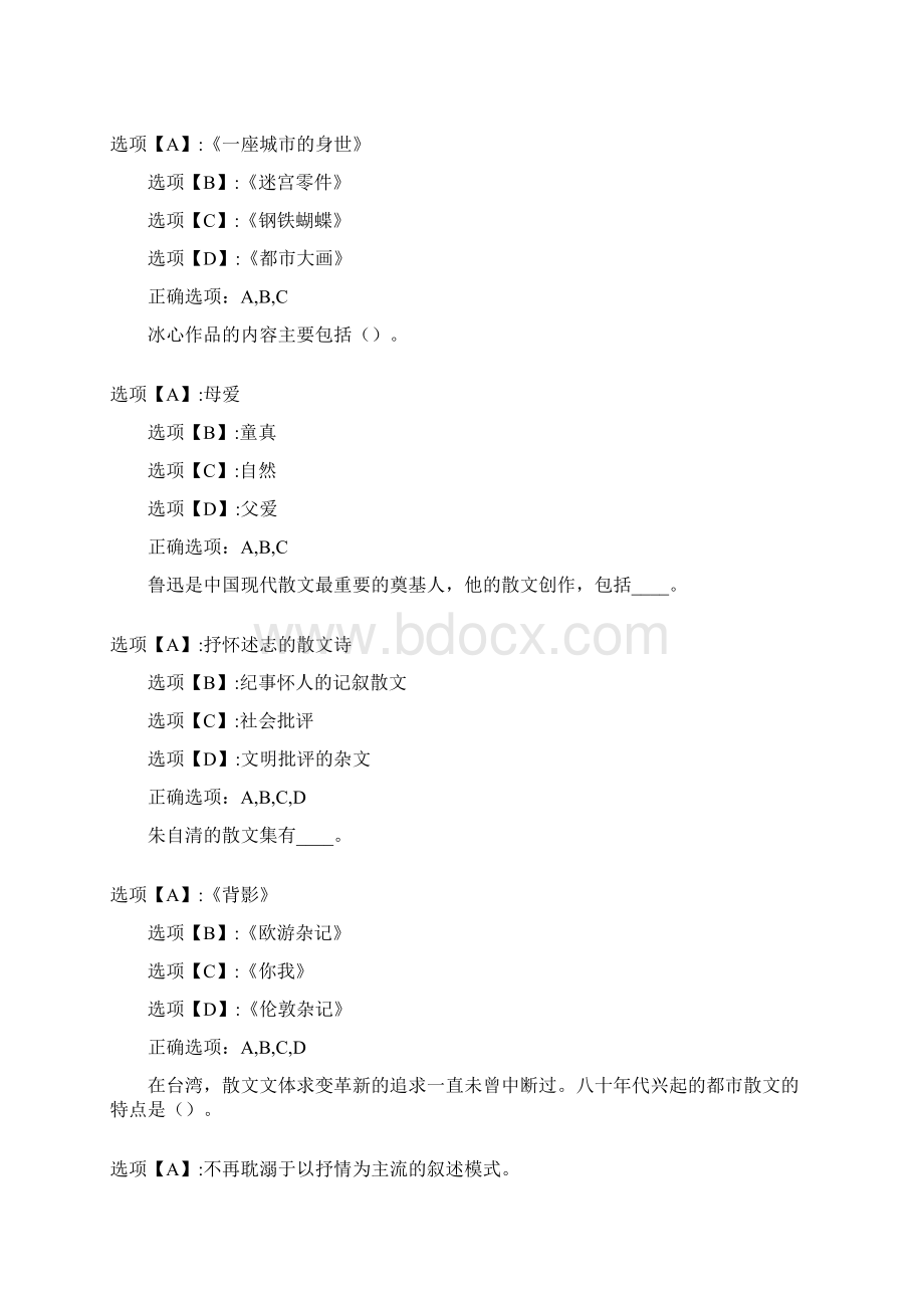 奥鹏作业福师《中国现当代散文研究》在线作业二0001.docx_第3页