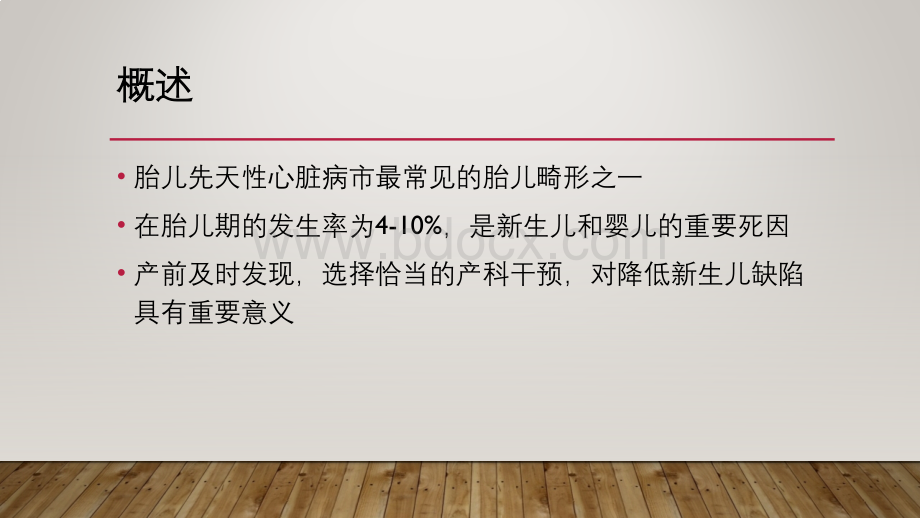 圆锥干畸形PPT课件下载推荐.pptx_第2页