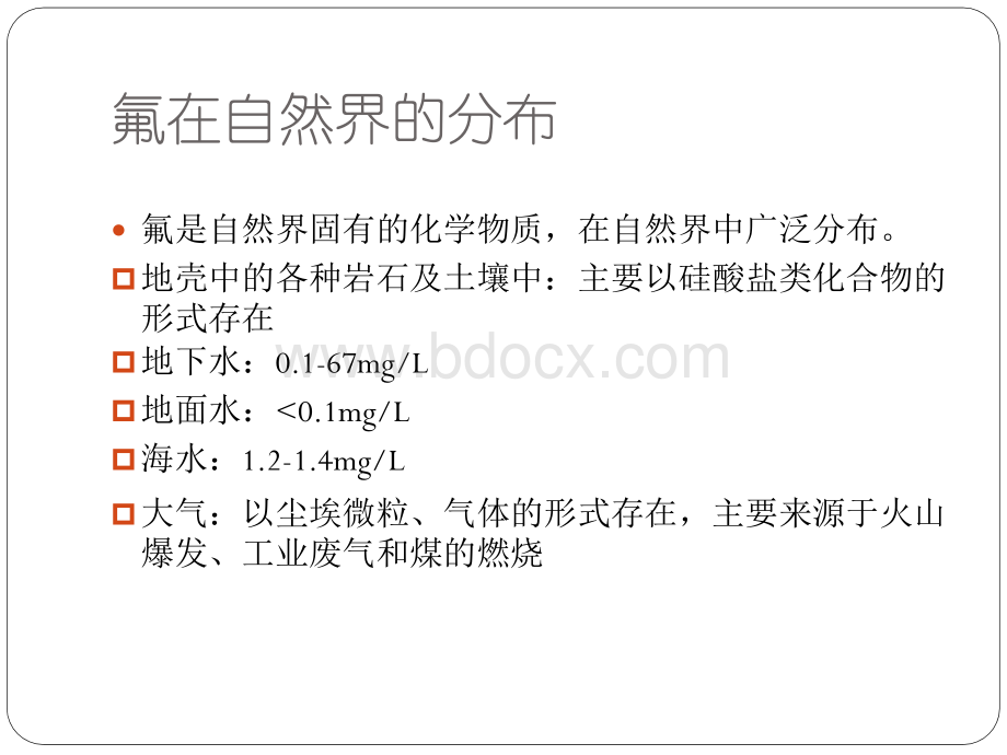 口腔预防医学-氟化物与牙健康PPT文件格式下载.ppt_第2页