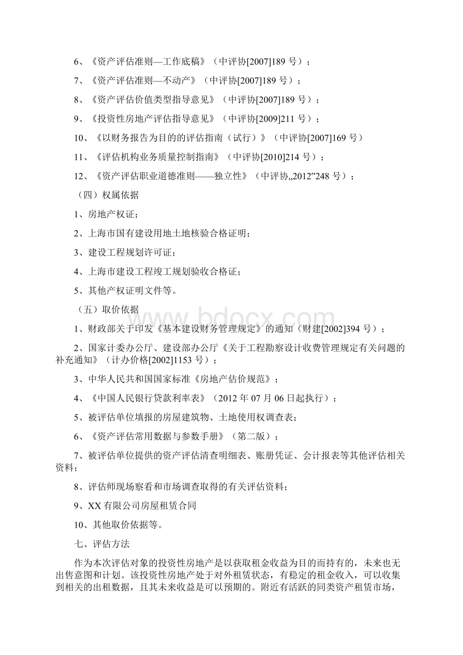 投资性房地产公允价值资产评估.docx_第3页