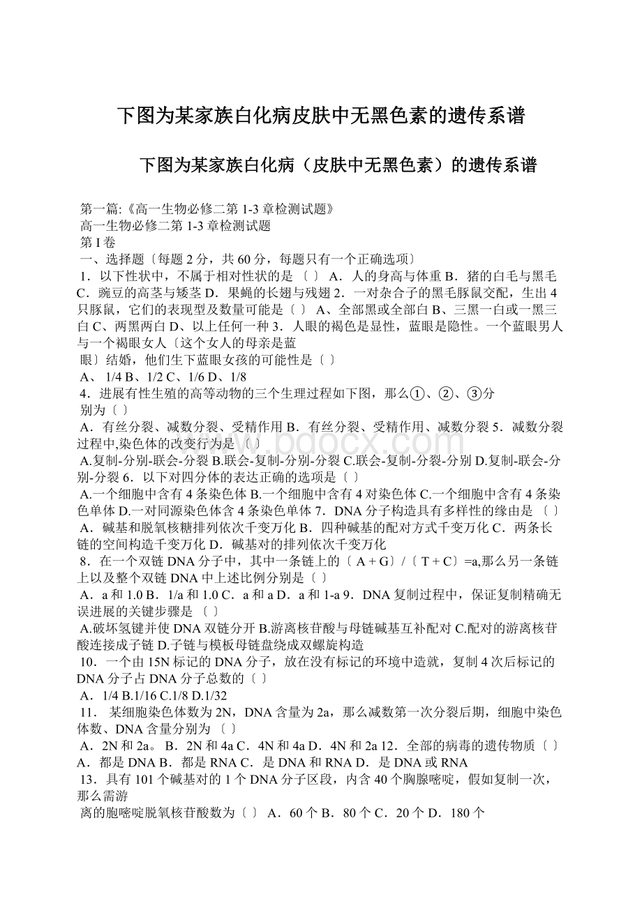 下图为某家族白化病皮肤中无黑色素的遗传系谱.docx_第1页