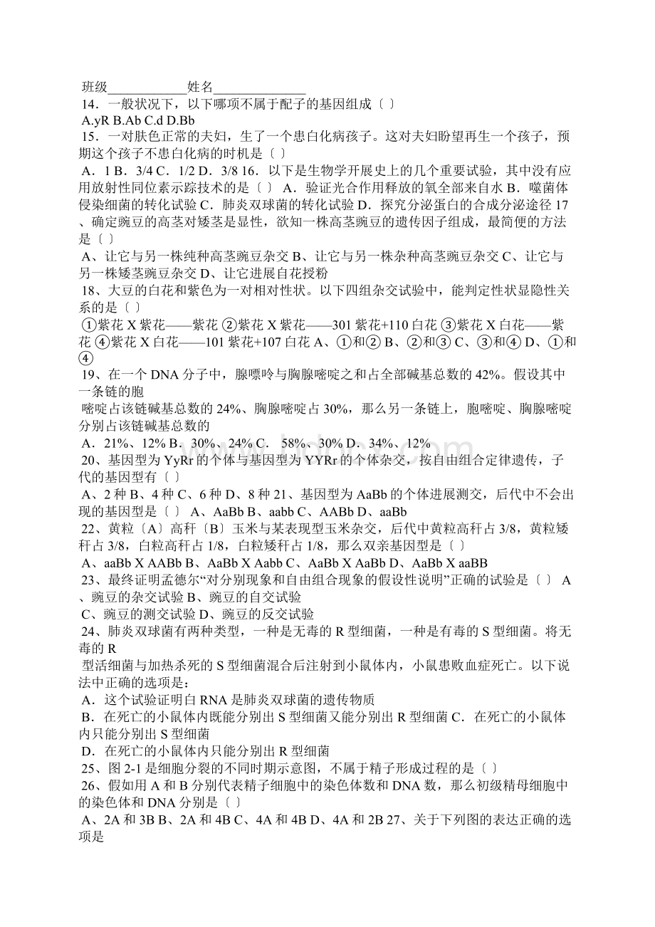 下图为某家族白化病皮肤中无黑色素的遗传系谱.docx_第2页