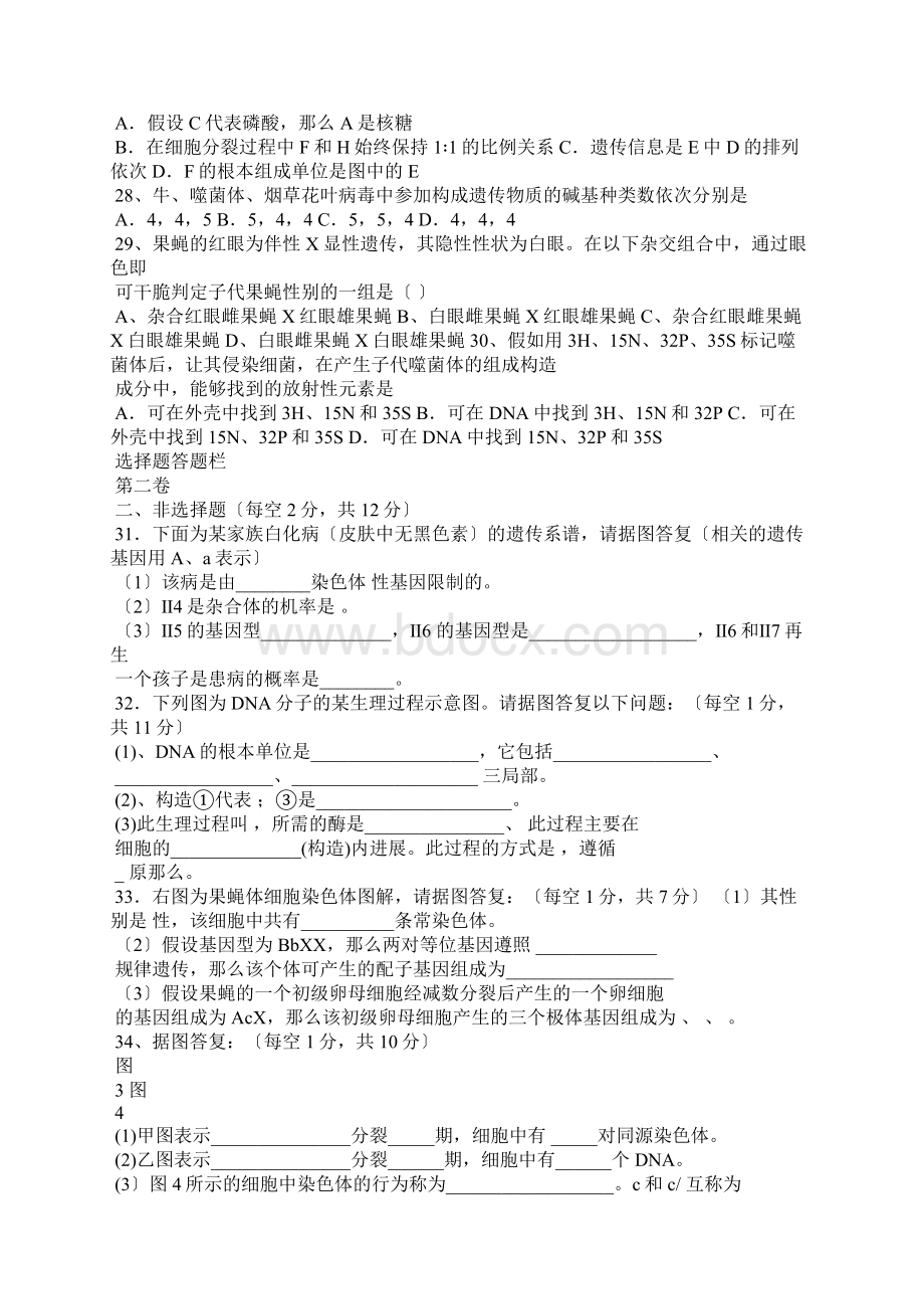 下图为某家族白化病皮肤中无黑色素的遗传系谱.docx_第3页