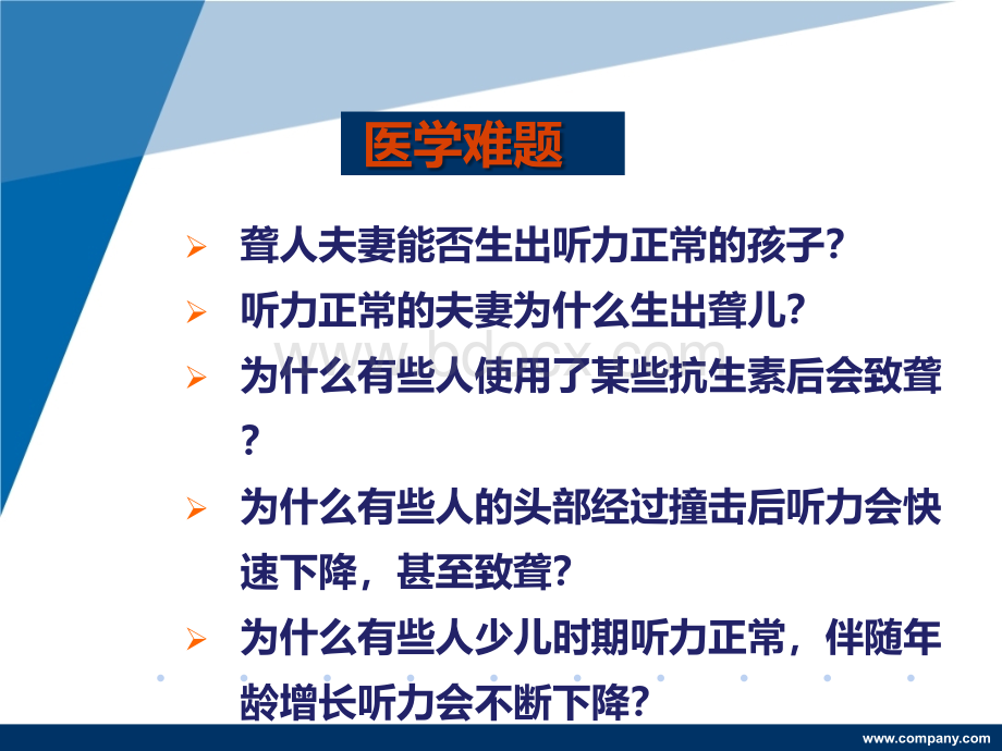 13-耳聋基因筛查在产前诊断中的应用阳彦.ppt_第3页