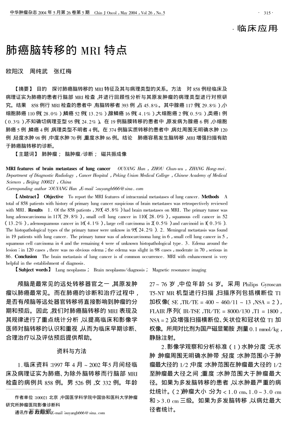 肺癌脑转移的MRI特点1资料下载.pdf