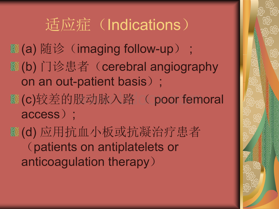 经桡动脉DSAPPT文件格式下载.ppt_第3页