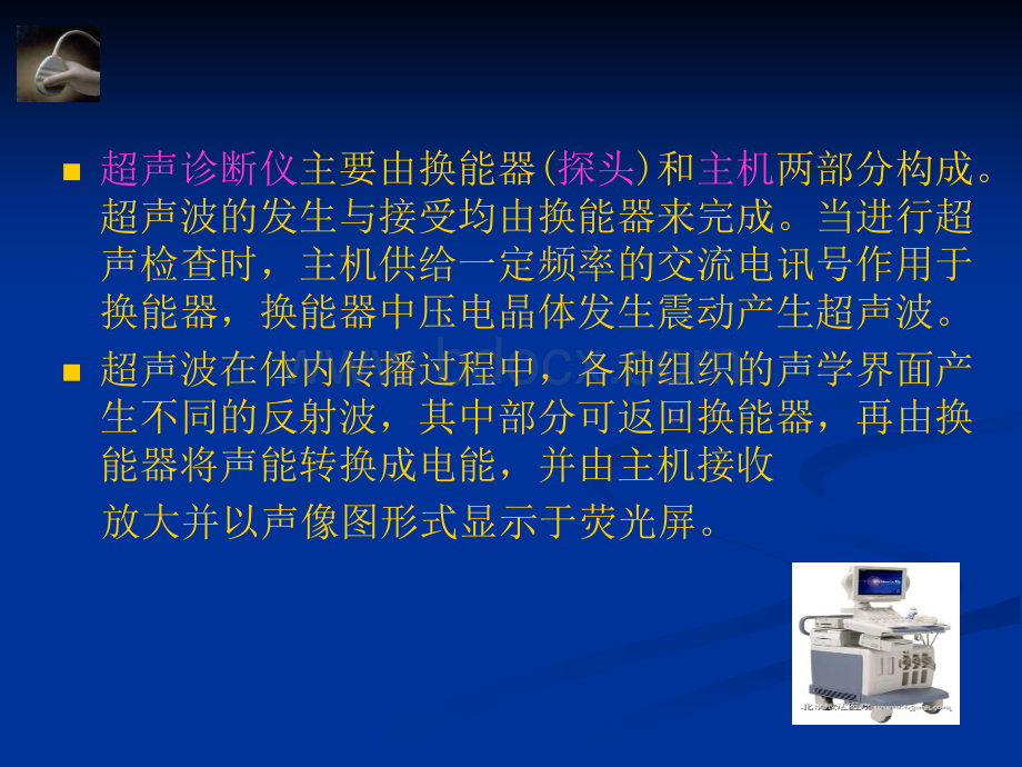 腹部超声诊断_精品文档.ppt_第3页