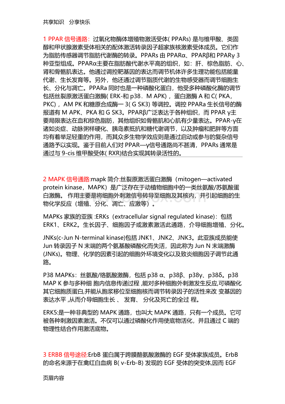 细胞信号通路大全Word文件下载.doc_第1页