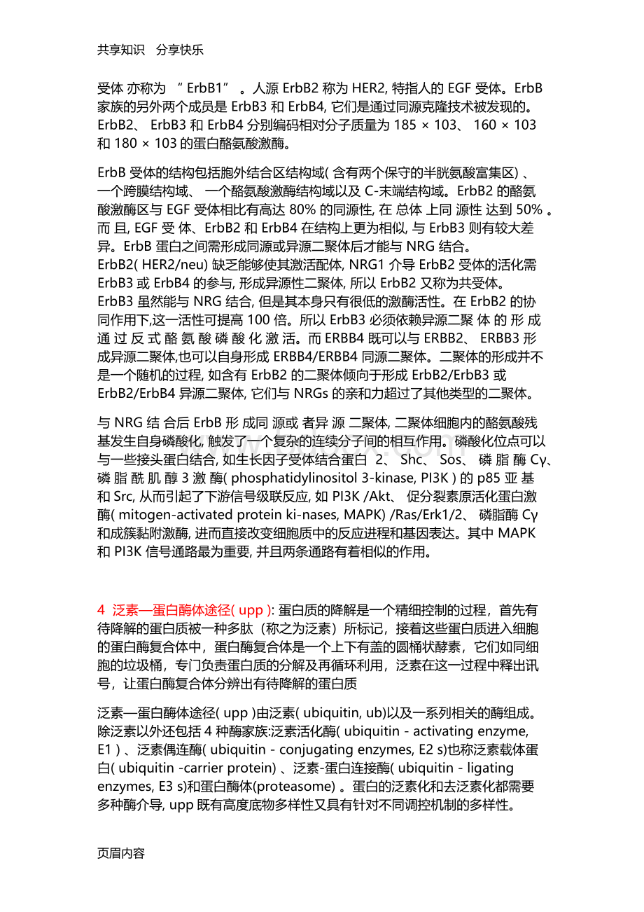 细胞信号通路大全Word文件下载.doc_第2页