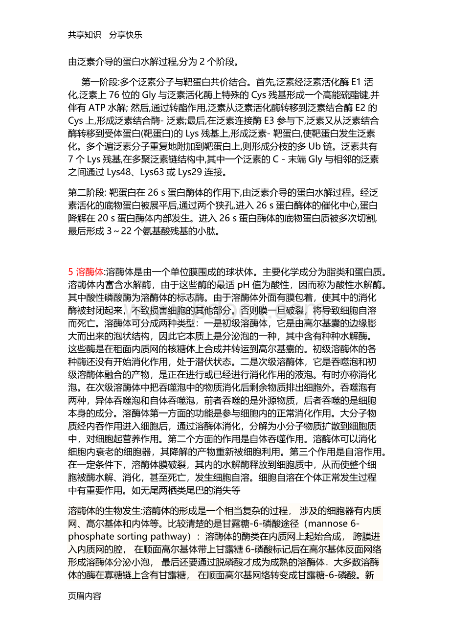 细胞信号通路大全.doc_第3页