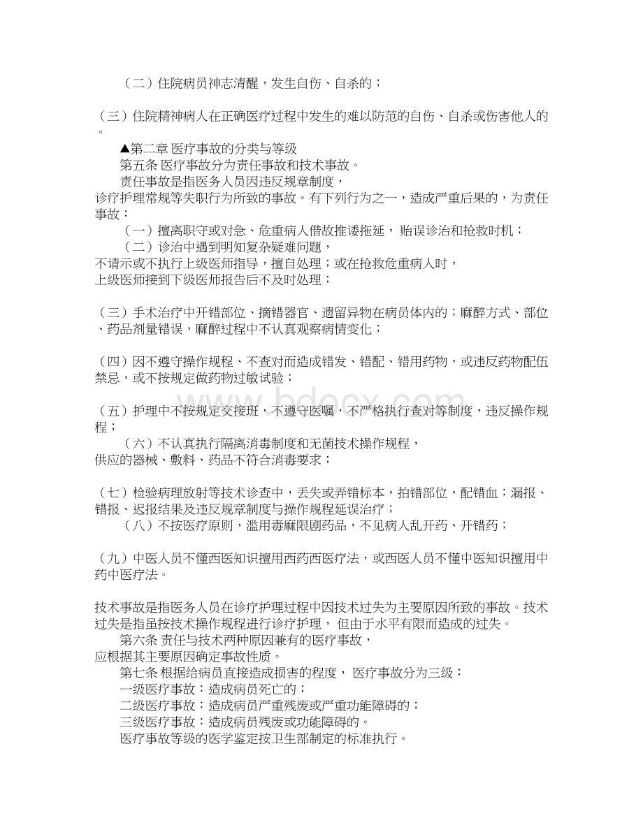 北京医患纠纷处理办法是什么.docx_第2页