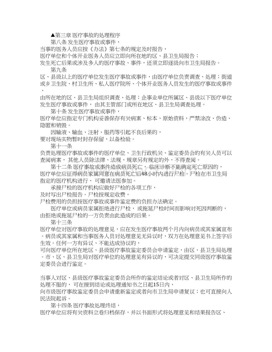 北京医患纠纷处理办法是什么.docx_第3页