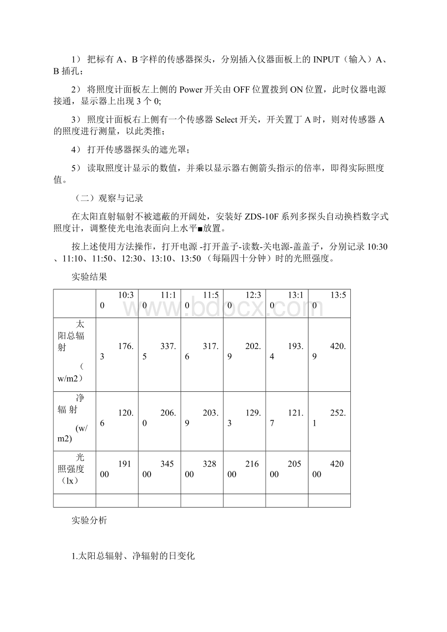 农业气象学实验报告.docx_第3页