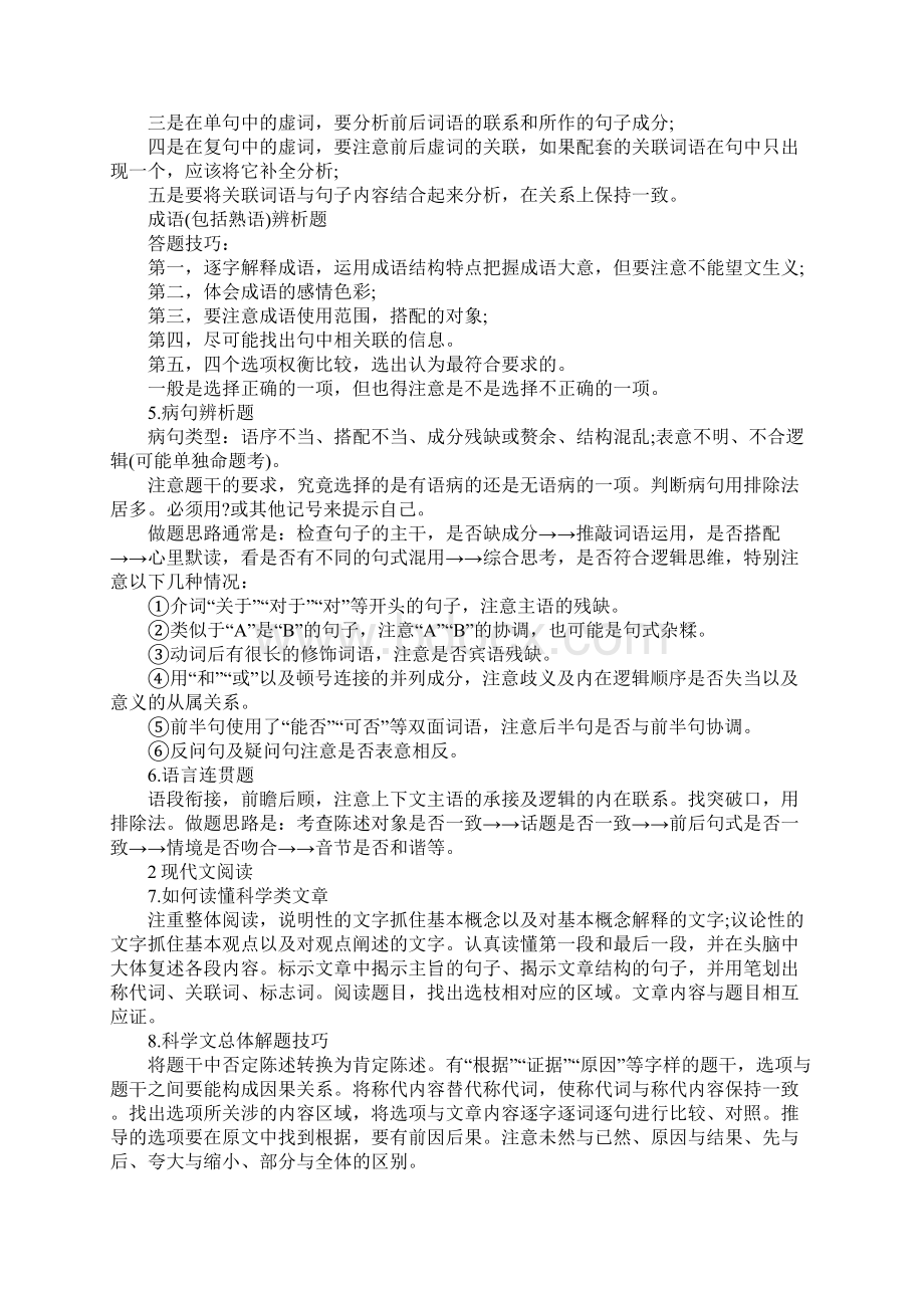 高中语文各种题型的答题技巧Word格式文档下载.docx_第2页