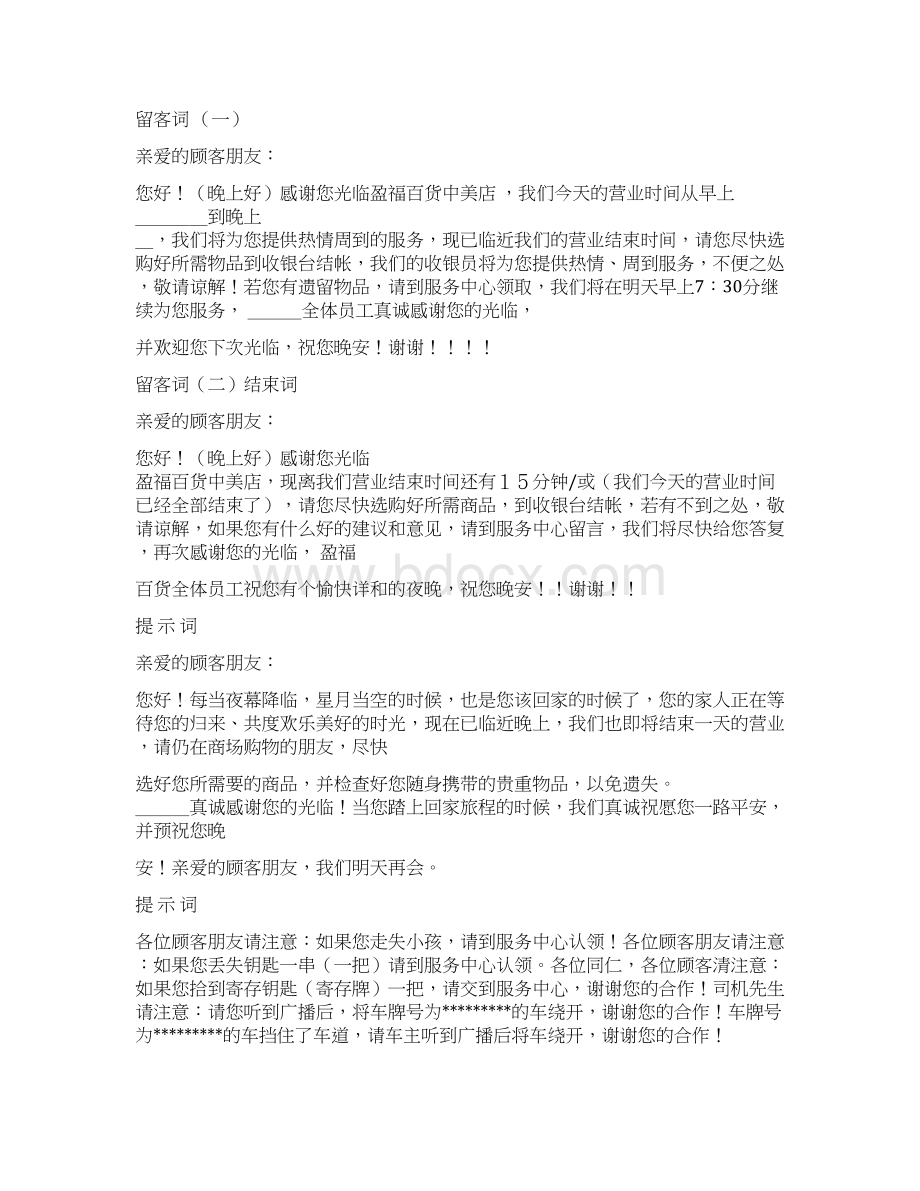 商场广播迎宾词精选word文档 12页Word格式文档下载.docx_第2页