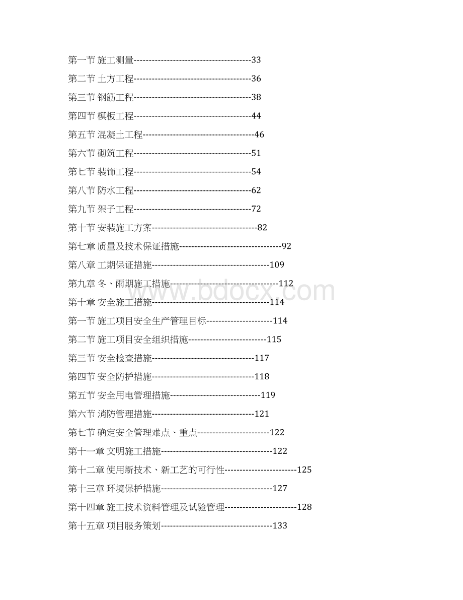 精编陕西省广电小区冰窖巷住宅楼工程施工组织设计.docx_第3页