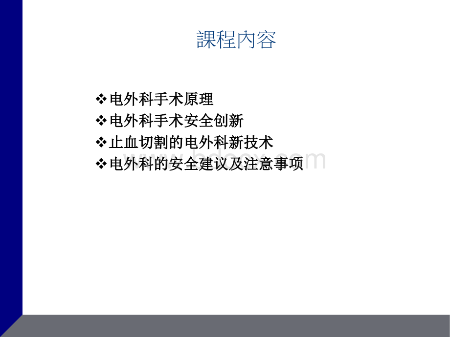 电外科的安全.ppt_第2页