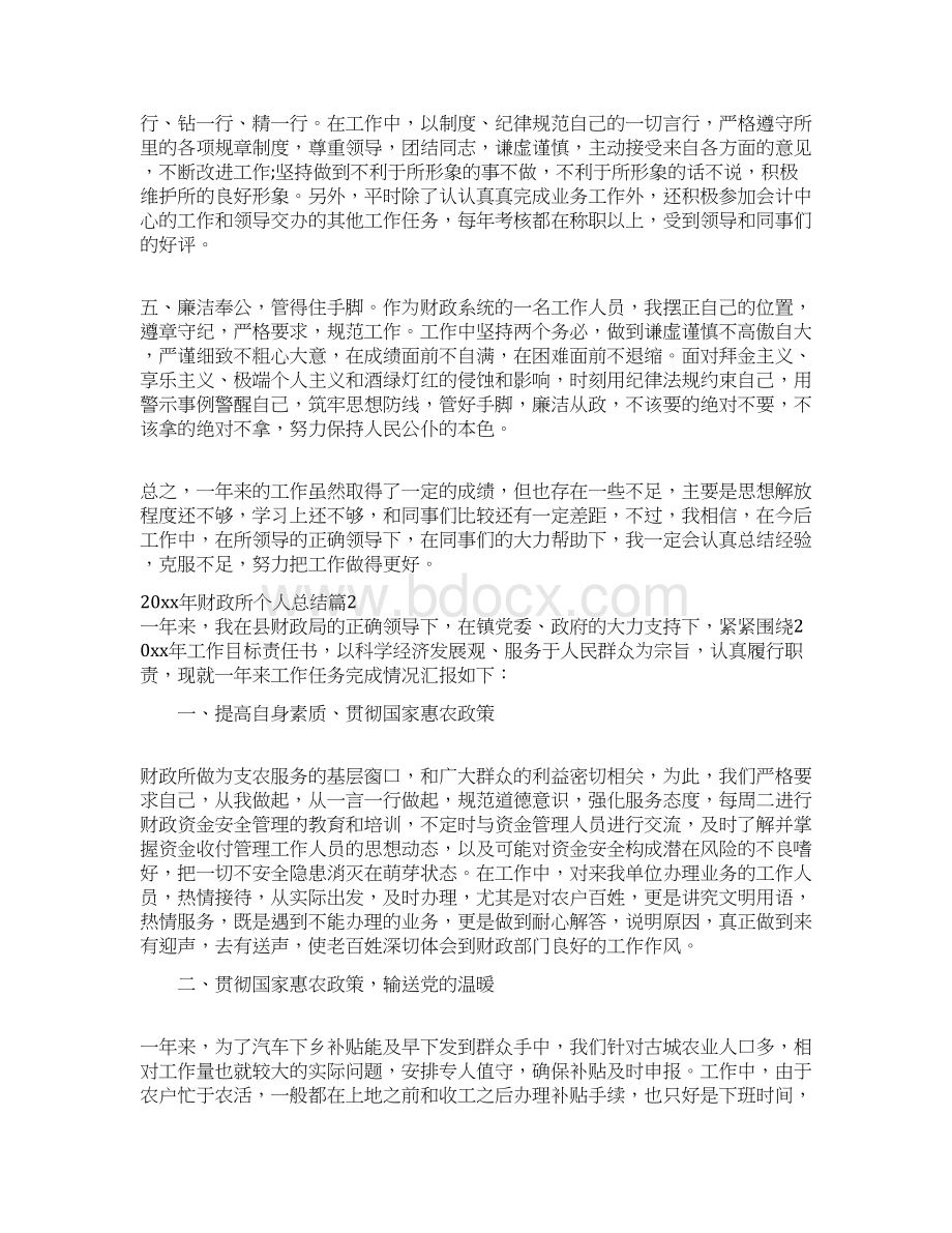 财政所个人总结Word文档下载推荐.docx_第2页