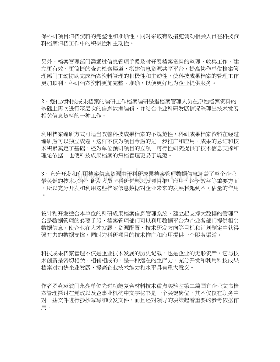 现代企业档案管理论文10篇docxWord下载.docx_第3页