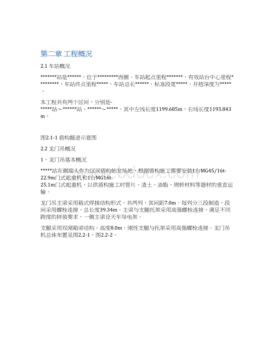 龙门吊安拆专项施工方案修改后Word文件下载.docx_第2页