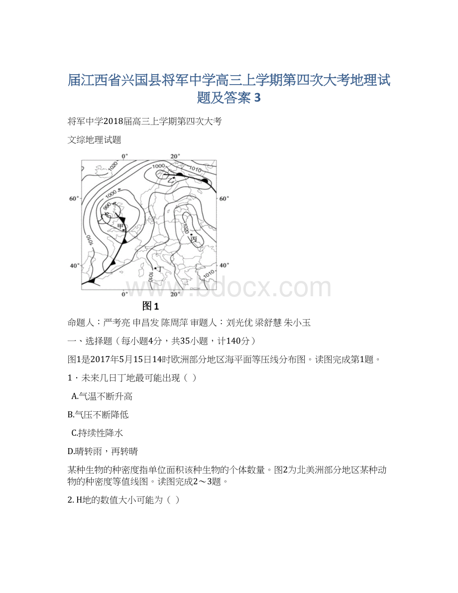 届江西省兴国县将军中学高三上学期第四次大考地理试题及答案 3Word格式.docx_第1页