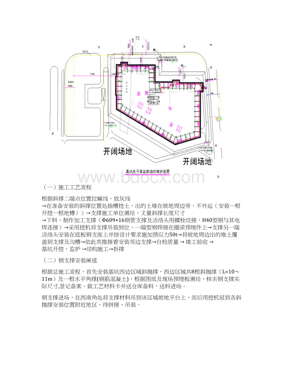 φ6916钢管斜抛撑支护.docx_第3页