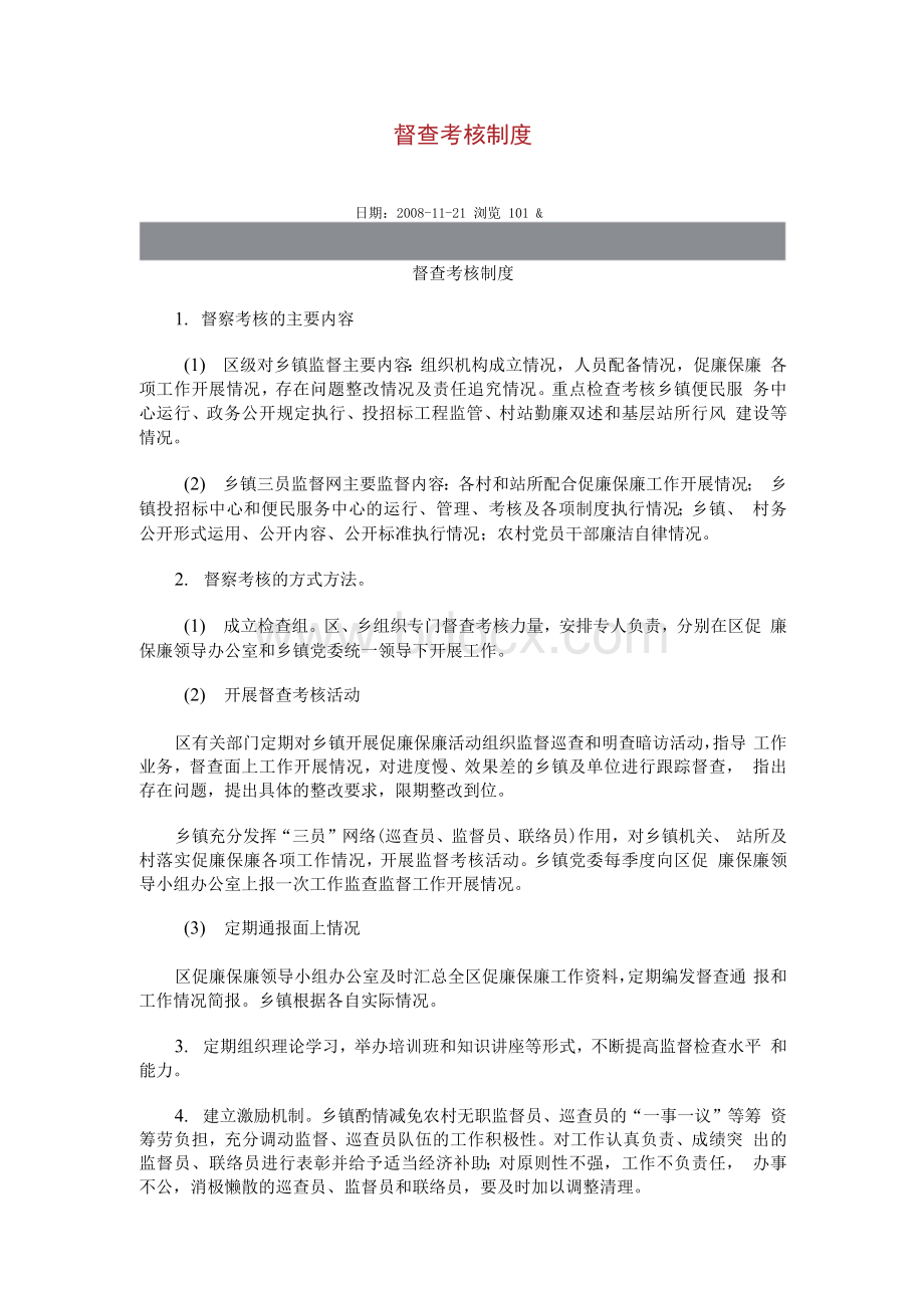 督查考核制度Word文件下载.docx_第1页