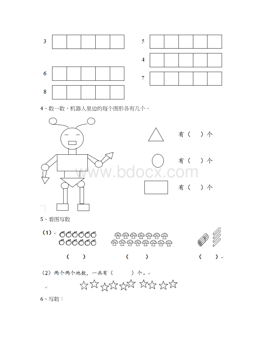 幼儿园大班数学上学期期中练习考试题 知识练习文档格式.docx_第2页