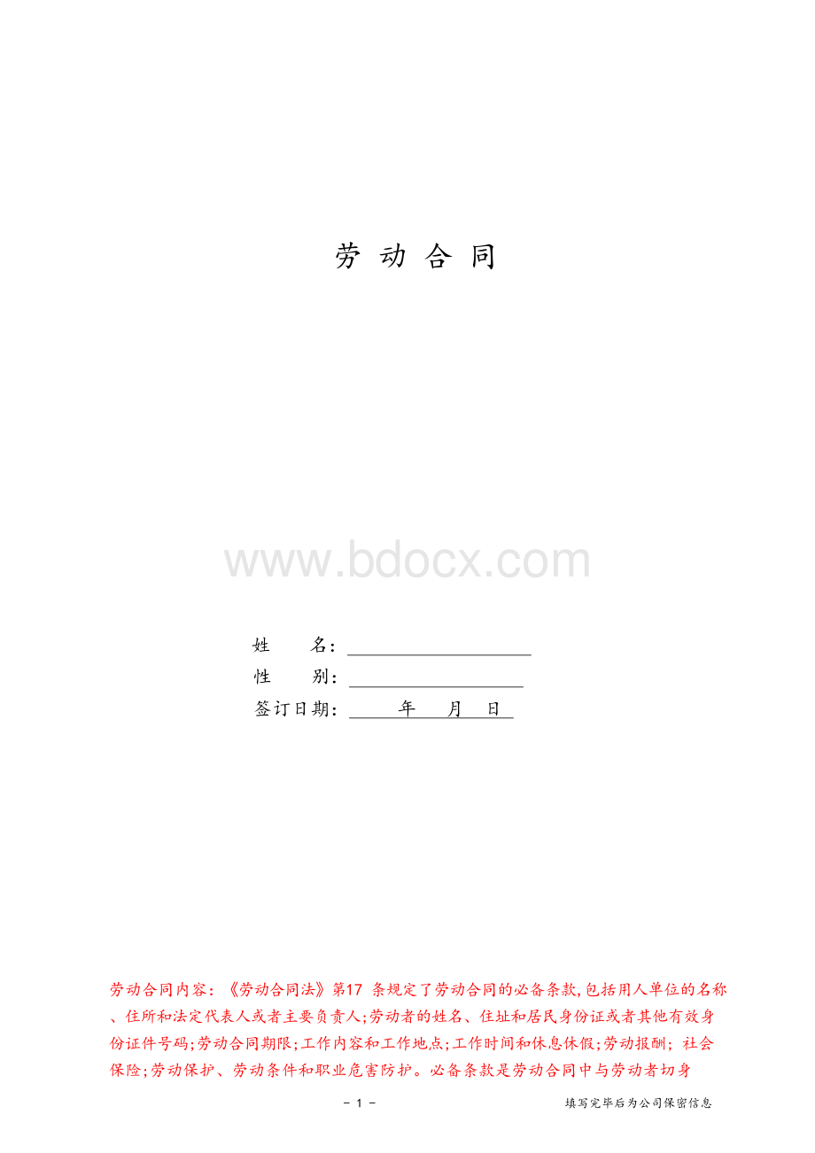 法人与公司签订的劳动合同范本.docx_第2页