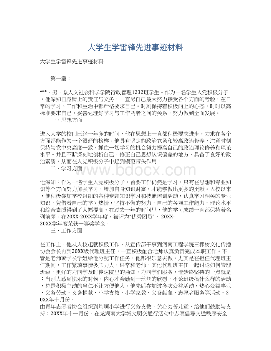 大学生学雷锋先进事迹材料.docx