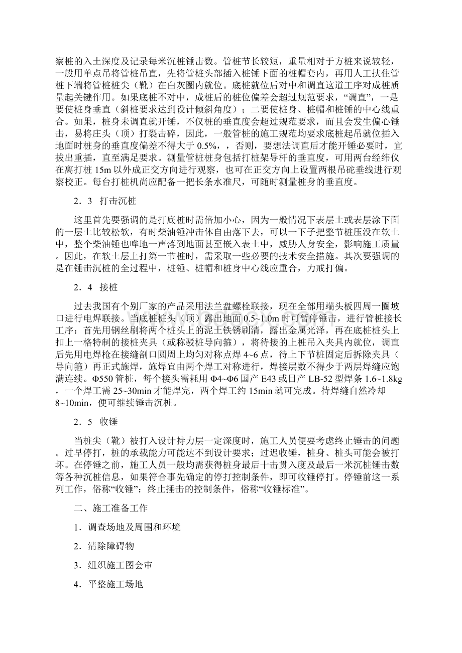 锤击法施工的特点.docx_第2页