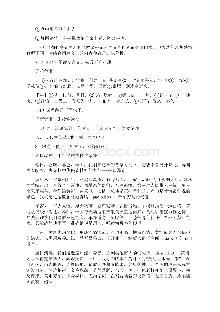 人教版届九年级语文模拟考试A卷D卷Word文档下载推荐.docx_第3页