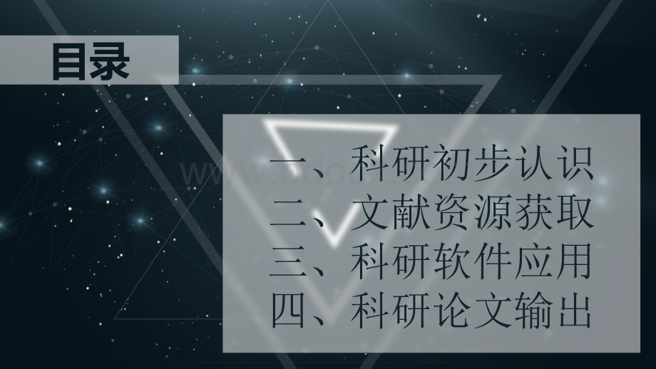 科研、文献学习交流优质PPT.pptx_第2页