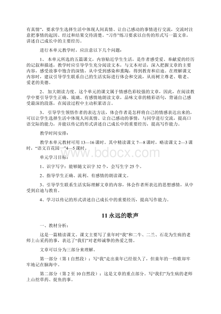 语文S版小学六年级上册第三单元教案.docx_第2页