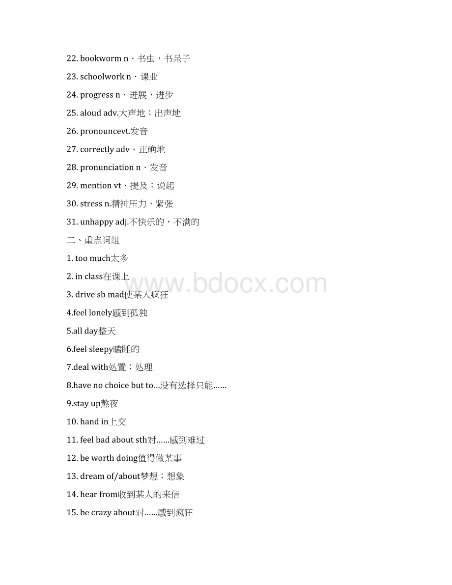 整合牛津译林版九年级上册英语 Unit 3 Teenage problems 知识点归纳复习Word格式文档下载.docx_第2页