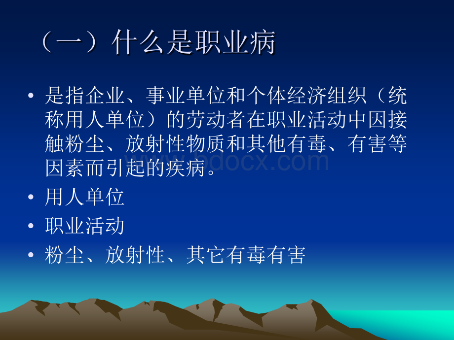 职业病防治常识.ppt_第3页