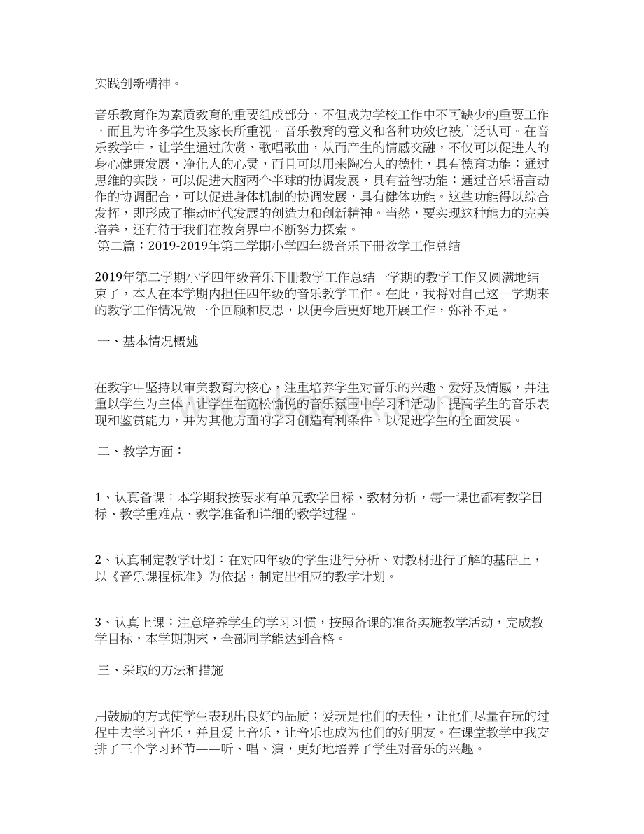 第二学期小学音乐教学工作总结Word文档格式.docx_第3页