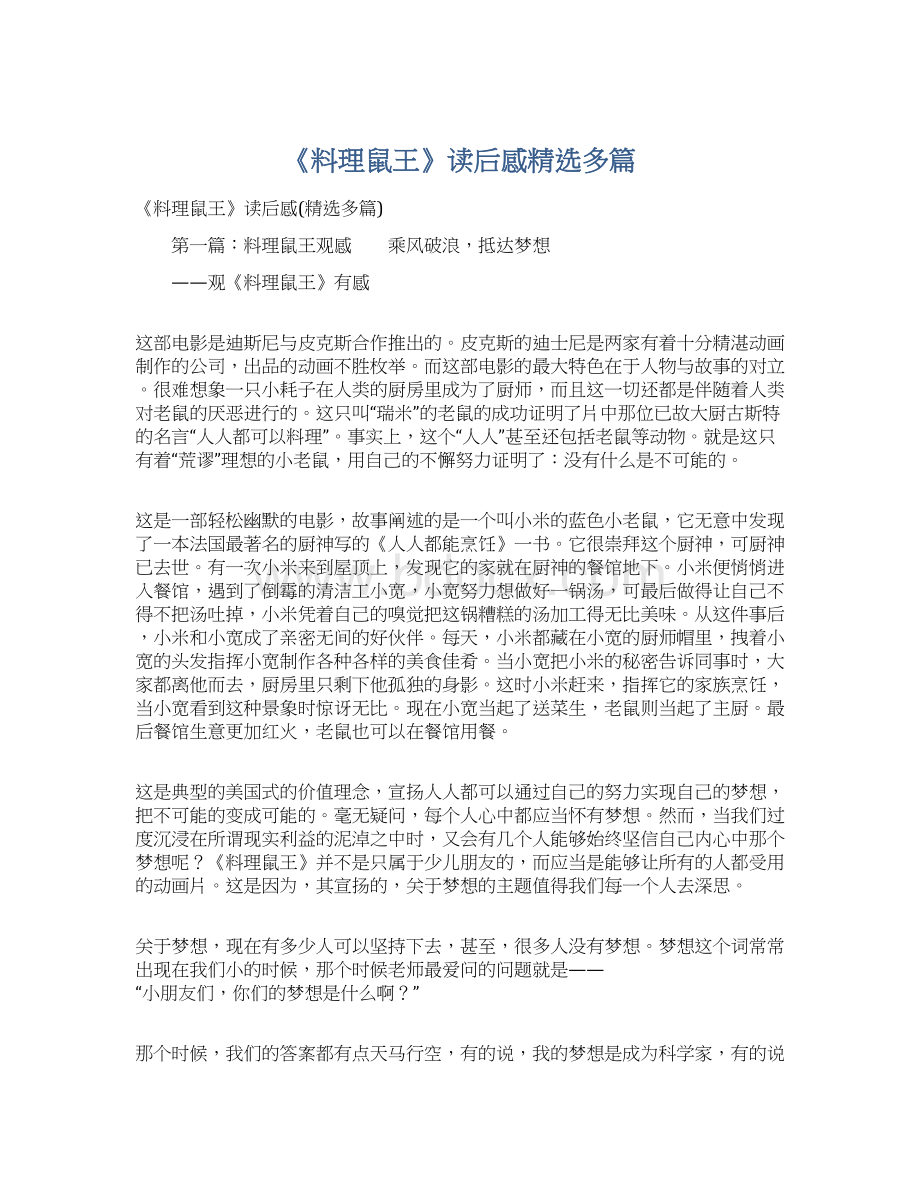 《料理鼠王》读后感精选多篇Word格式文档下载.docx_第1页