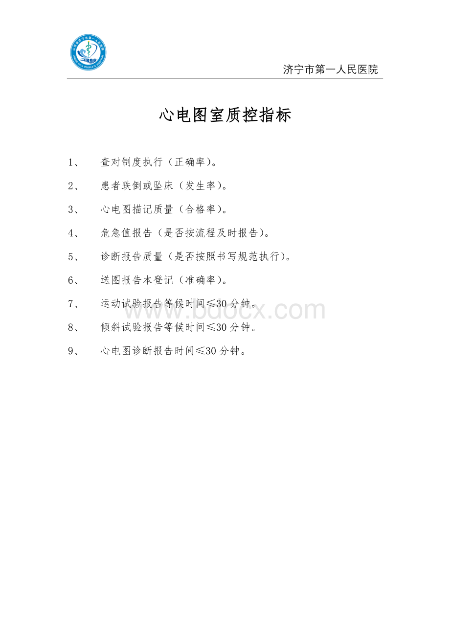 心电图室质控指标Word文件下载.doc