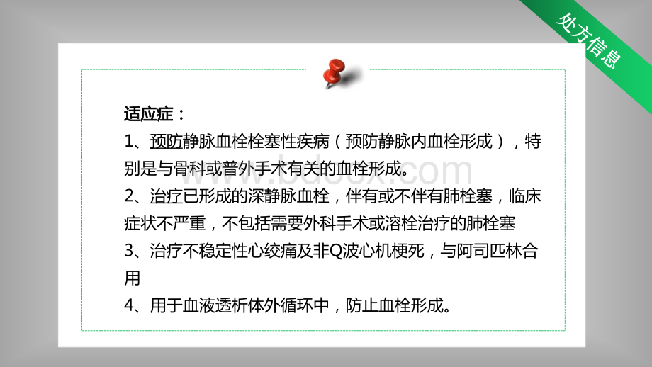 百裕依诺肝素优质PPT.pptx_第2页