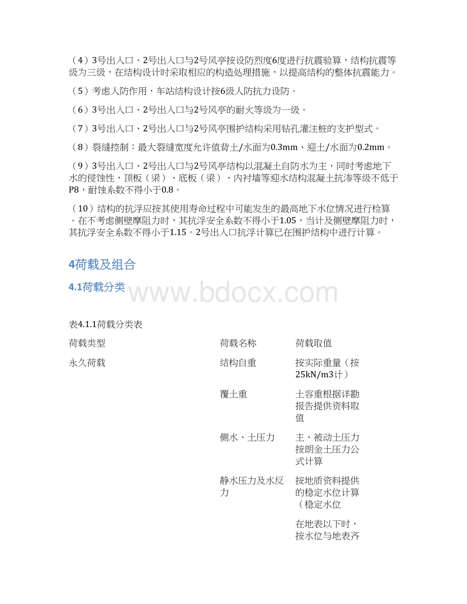 地铁车站附属出入口主体结构计算书.docx_第2页