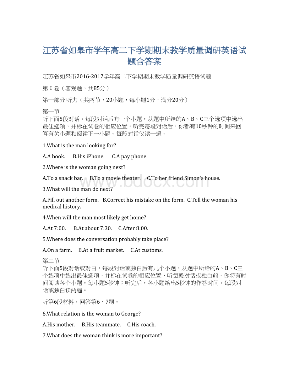 江苏省如皋市学年高二下学期期末教学质量调研英语试题含答案.docx_第1页